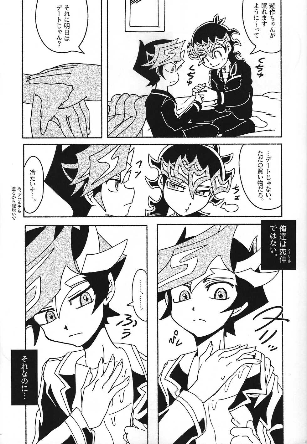 (Link☆Duelmaker9) [sukesuke store... (delta suke)] Eroheddo (Yu-Gi-Oh! VRAINS) - Page 21