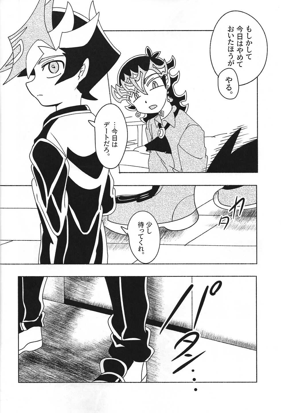 (Link☆Duelmaker9) [sukesuke store... (delta suke)] Eroheddo (Yu-Gi-Oh! VRAINS) - Page 32