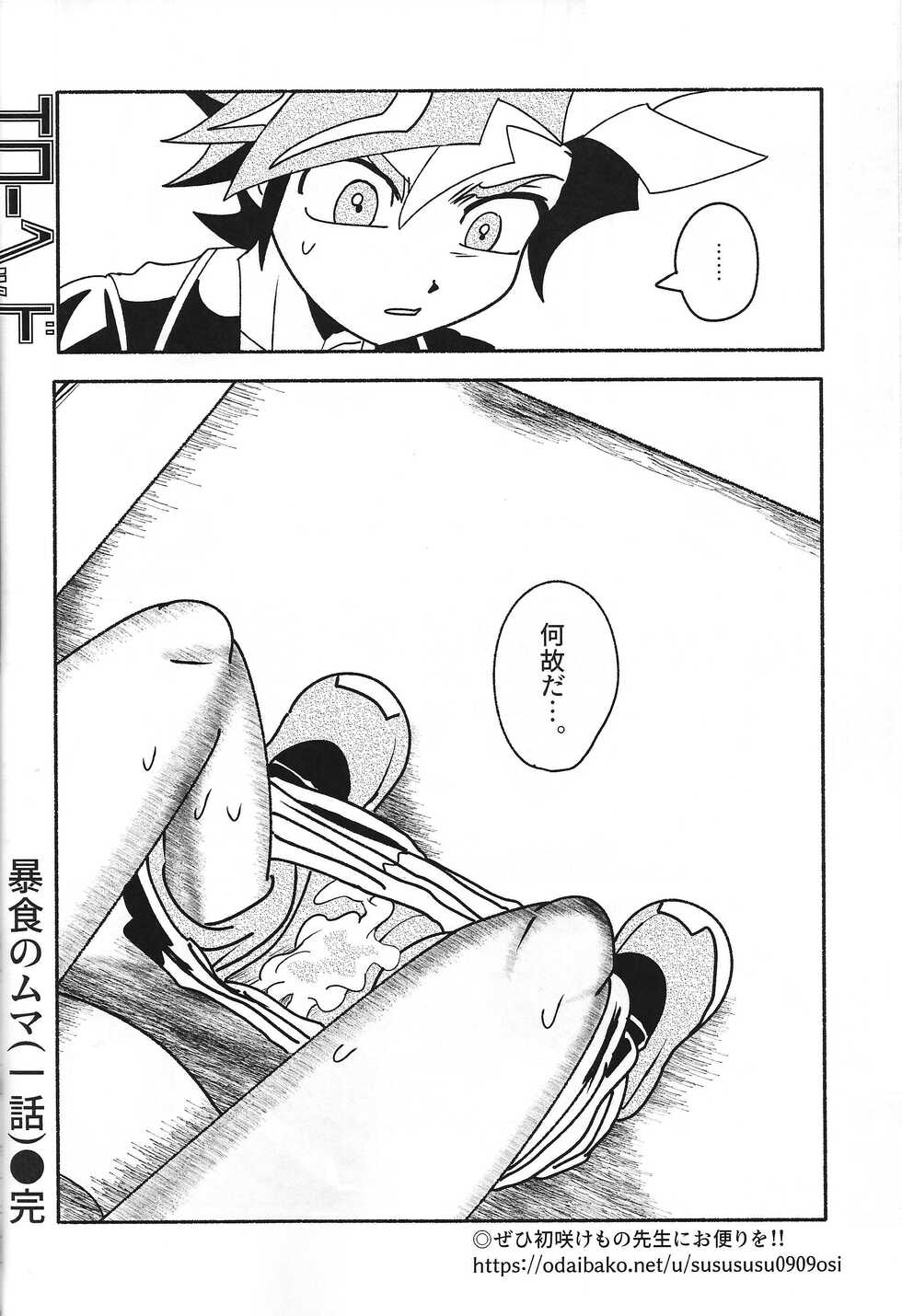 (Link☆Duelmaker9) [sukesuke store... (delta suke)] Eroheddo (Yu-Gi-Oh! VRAINS) - Page 34
