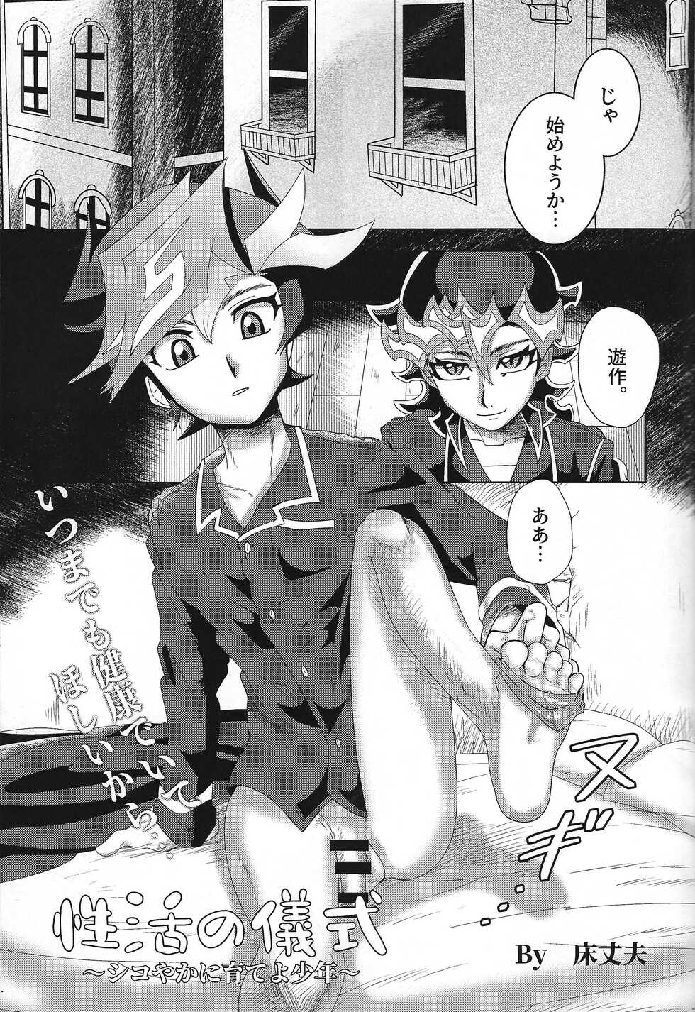 (Link☆Duelmaker9) [sukesuke store... (delta suke)] Eroheddo (Yu-Gi-Oh! VRAINS) - Page 35