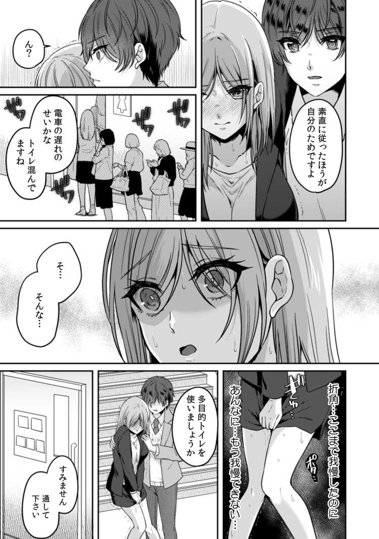 [Kinagi Rea] OL Oneesan ga Oshikko Gaman shi Tari Omorashi shi Tari Suru Hanashi [Sample] - Page 14