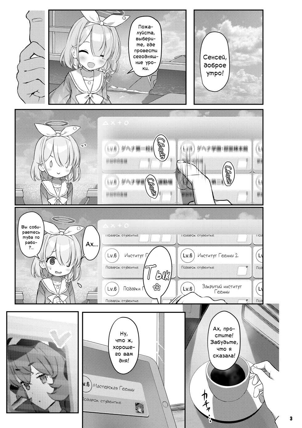 (C101) [Horizontal World (Matanonki)] Iroha Doku | Сексуальное отравление (Blue Archive) [Russian] [﻿Фидерок] - Page 2