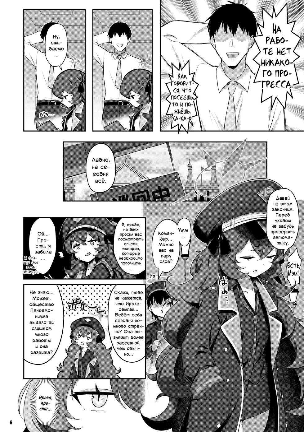 (C101) [Horizontal World (Matanonki)] Iroha Doku | Сексуальное отравление (Blue Archive) [Russian] [﻿Фидерок] - Page 5