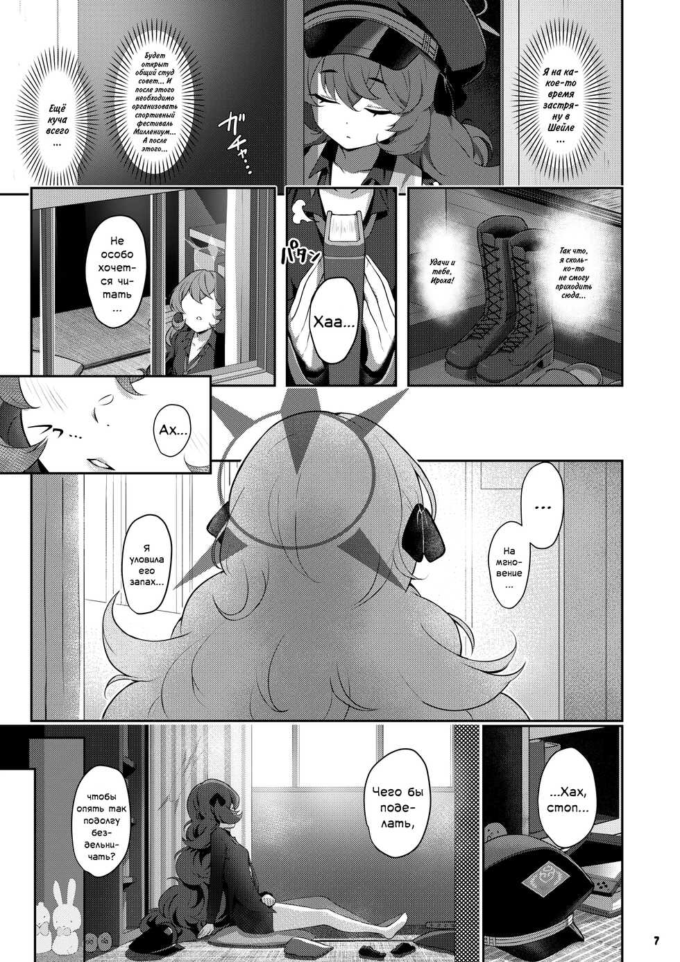 (C101) [Horizontal World (Matanonki)] Iroha Doku | Сексуальное отравление (Blue Archive) [Russian] [﻿Фидерок] - Page 6