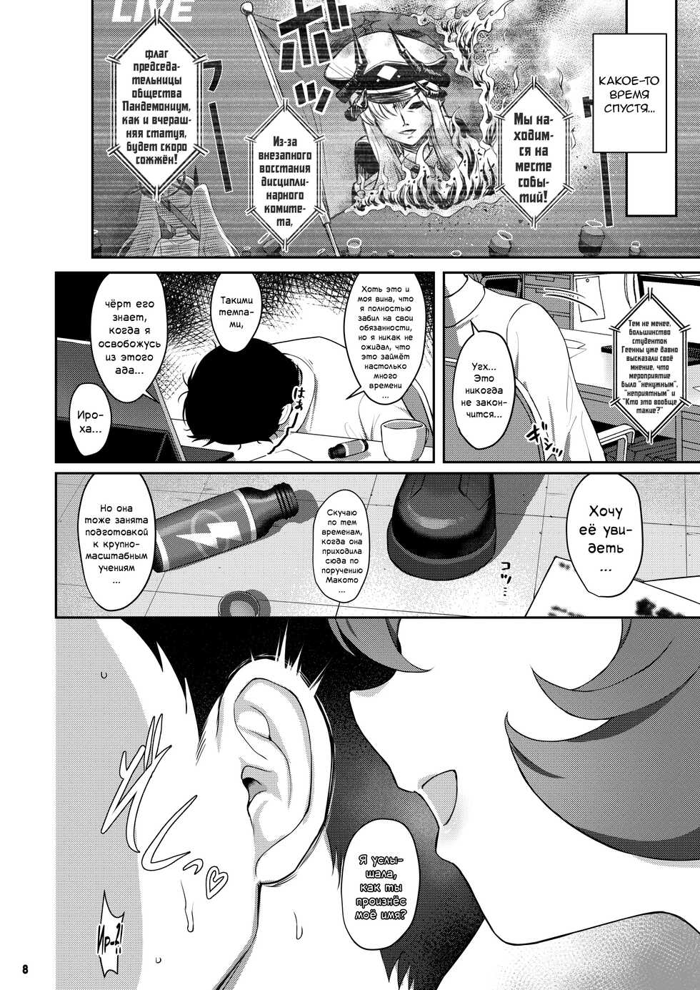 (C101) [Horizontal World (Matanonki)] Iroha Doku | Сексуальное отравление (Blue Archive) [Russian] [﻿Фидерок] - Page 7