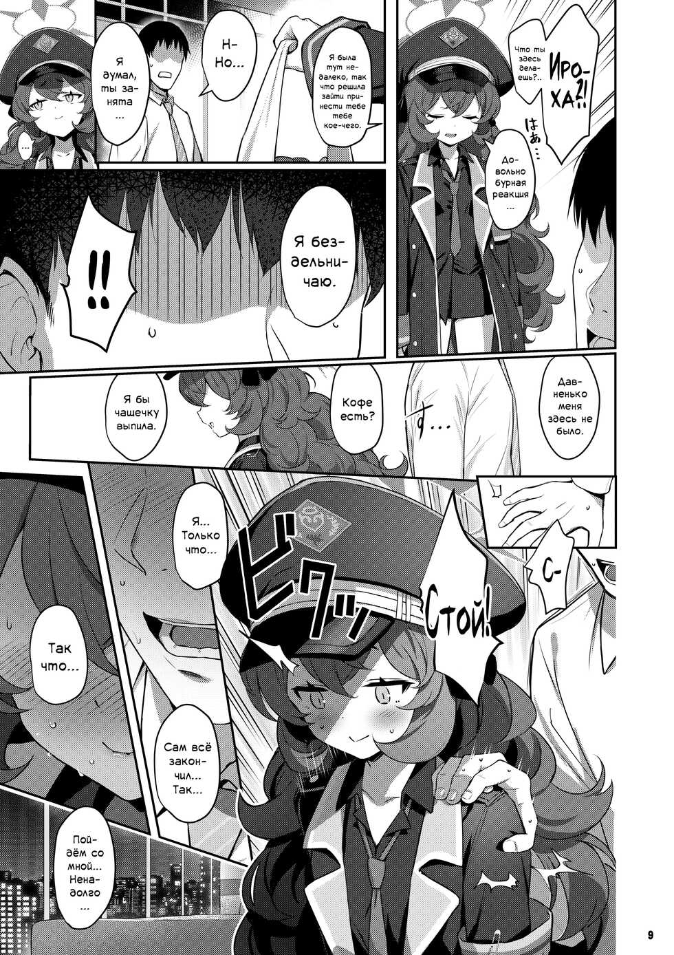 (C101) [Horizontal World (Matanonki)] Iroha Doku | Сексуальное отравление (Blue Archive) [Russian] [﻿Фидерок] - Page 8