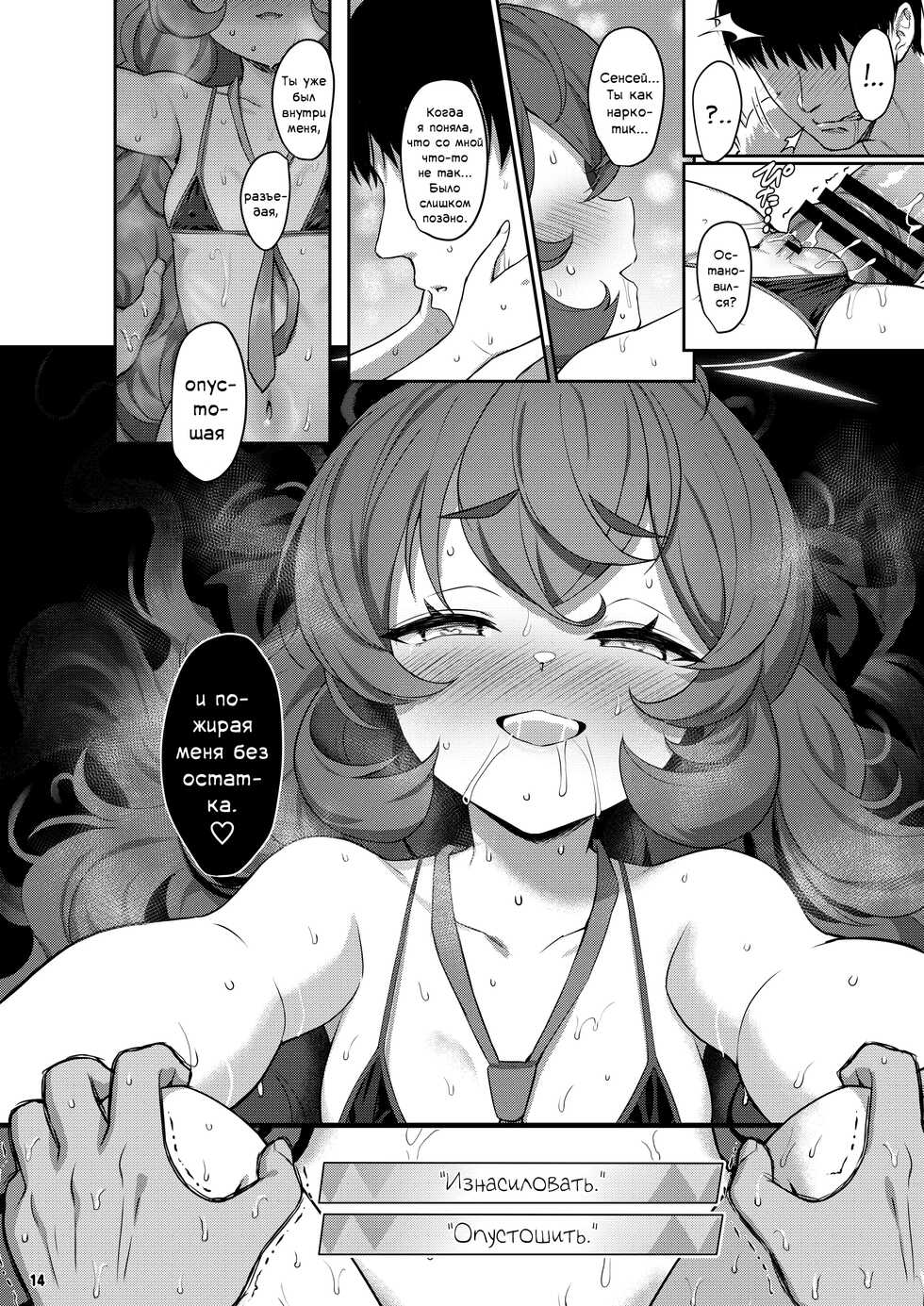(C101) [Horizontal World (Matanonki)] Iroha Doku | Сексуальное отравление (Blue Archive) [Russian] [﻿Фидерок] - Page 13
