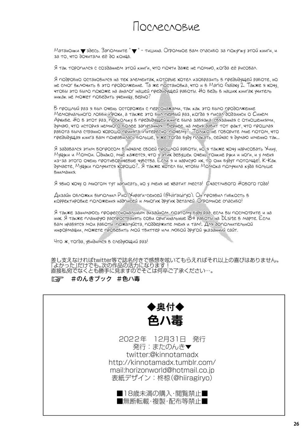 (C101) [Horizontal World (Matanonki)] Iroha Doku | Сексуальное отравление (Blue Archive) [Russian] [﻿Фидерок] - Page 25