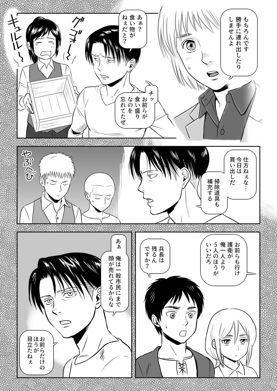 [Yamakuwa Amago] Heichou, Message ga Arimasu! Vol.1 (Shingeki no Kyojin) - Page 8