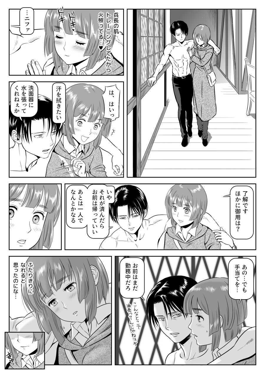 [Yamakuwa Amago] Heichou, Message ga Arimasu! Vol.1 (Shingeki no Kyojin) - Page 15