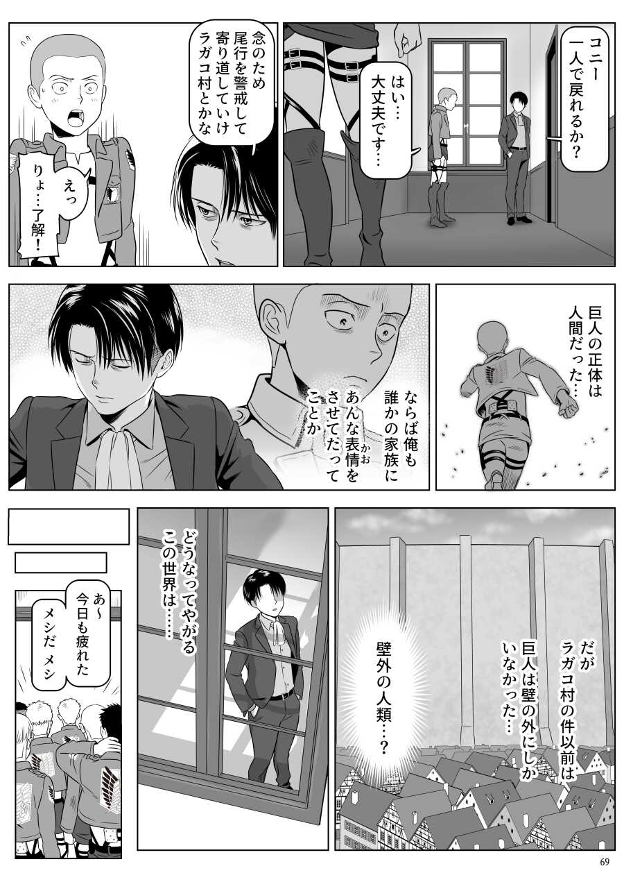 [Yamakuwa Amago] Heichou, Message ga Arimasu! Vol.3 (Shingeki no Kyojin) - Page 18