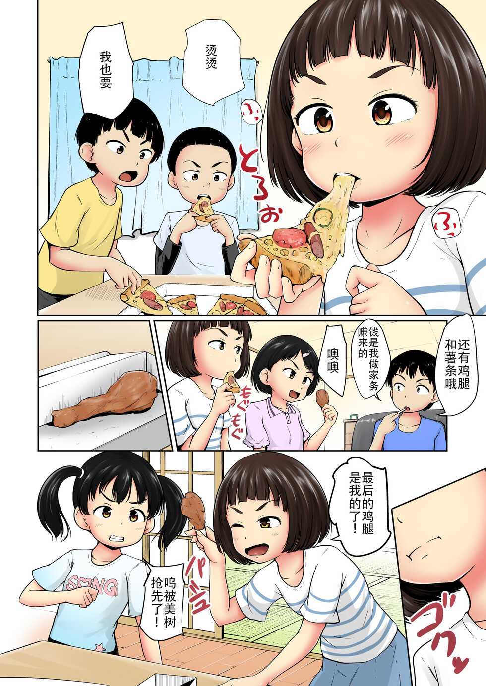 [Terada Nuki] Neteru Ma ni Color Ban [Chinese] [从懵懂到成熟个人汉化] - Page 4
