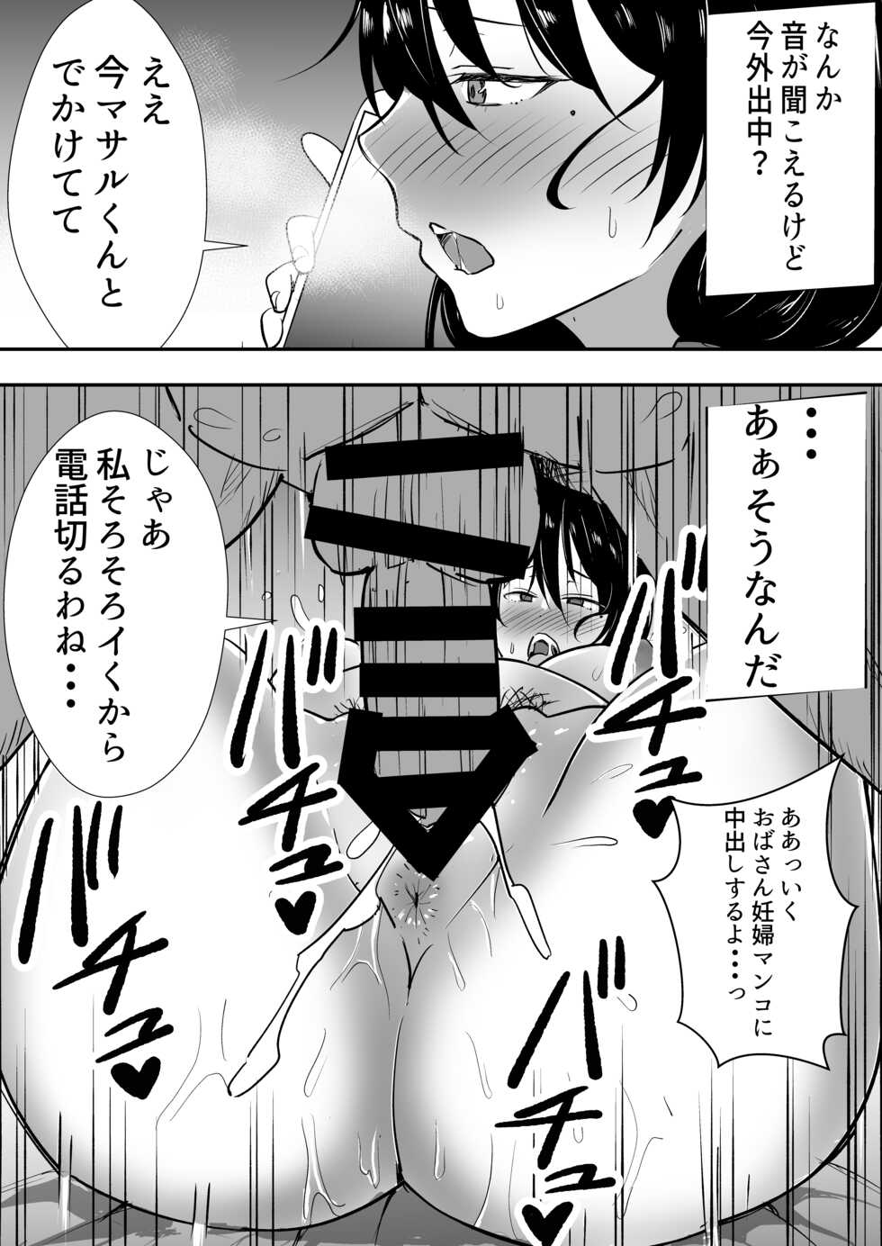 [Tarobaum] Tomokano Kaa-chan Soushuuhen Kakiorishi Manga [Shiori Mama Body Hara Namaecchi Hen] - Page 22