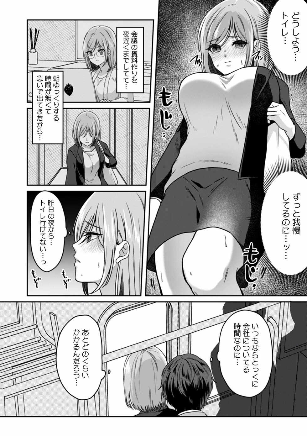 [Kinagi Rea] Manin Densha de Shikkin Sunzen!? Chikan Danshi no Ijiwaru na Yubi de Ikasare Tsuzuketa OL 01-06 - Page 6
