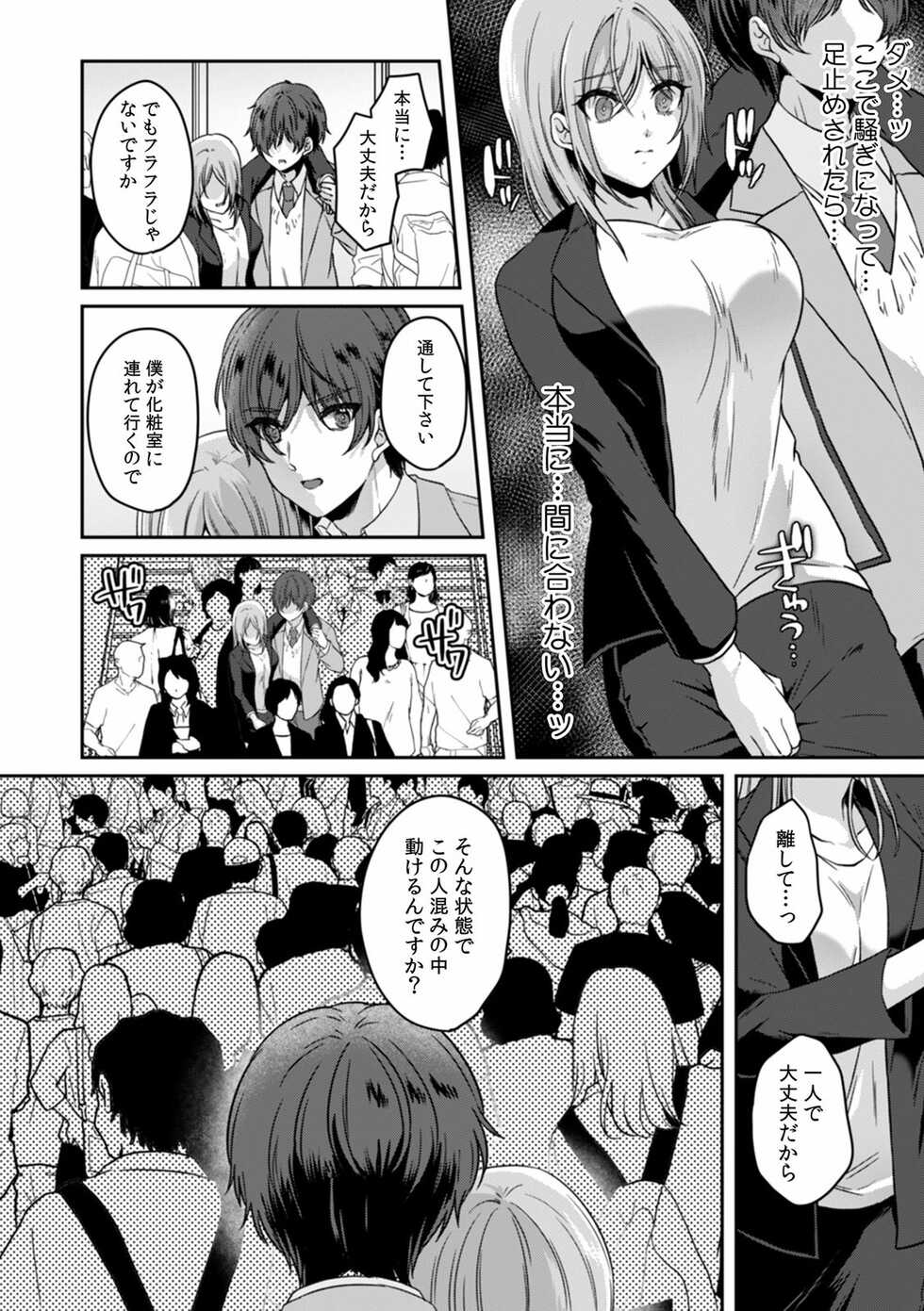 [Kinagi Rea] Manin Densha de Shikkin Sunzen!? Chikan Danshi no Ijiwaru na Yubi de Ikasare Tsuzuketa OL 01-06 - Page 33