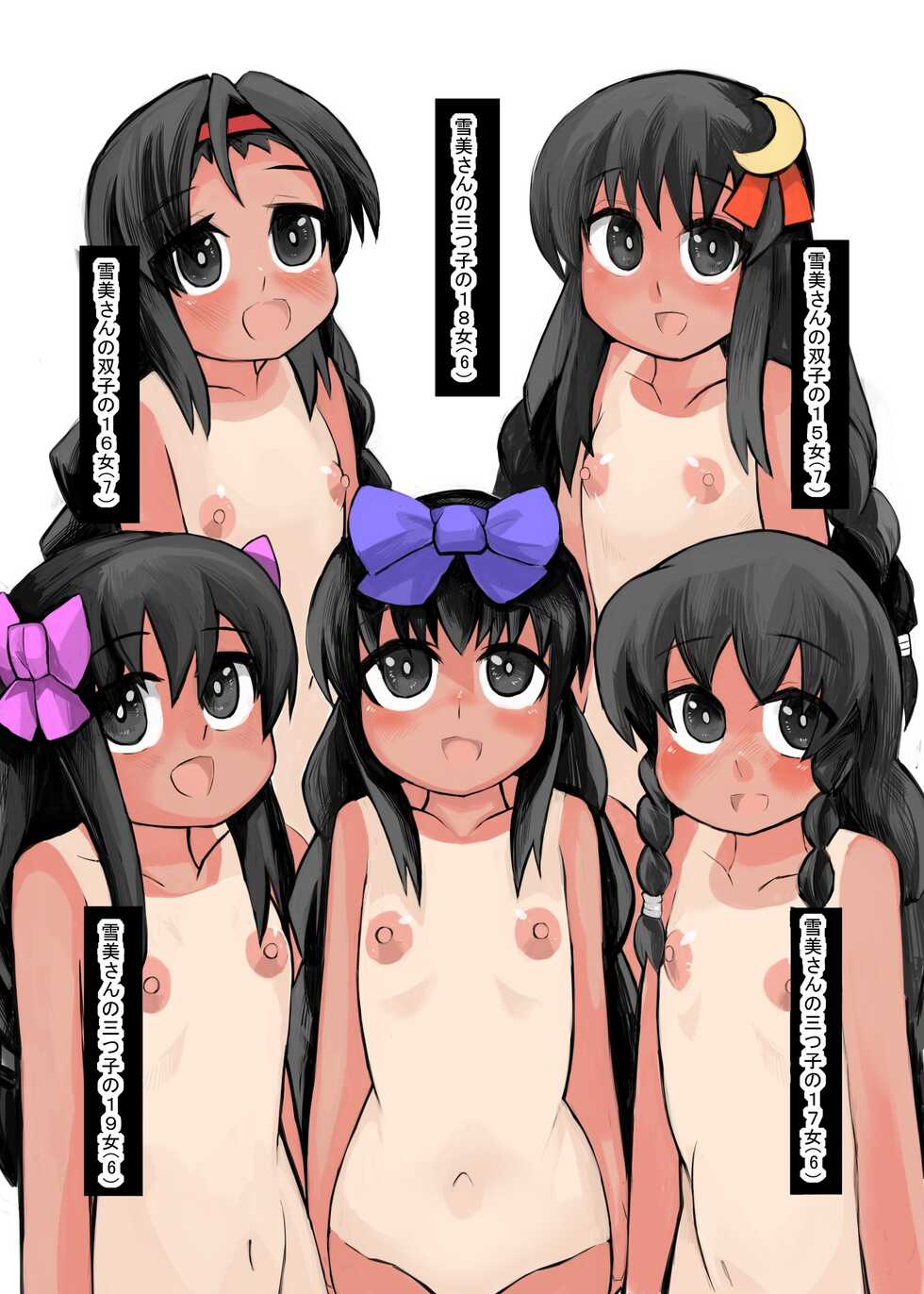 [14cm (Gao)] Musume to Tsukuru Daikazoku. Musume to Kozukiri o Shite itara 1000-nin Ijou no Kazoku ni Natte shimatta Chuuhen - Page 16