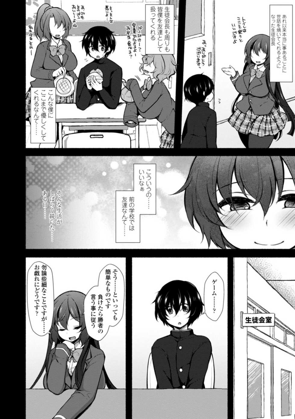[Jenigata] Harem Ijime~  Boku dake Otoko no ko~ | Harem Bullying My Only Male Child [Digital] - Page 10