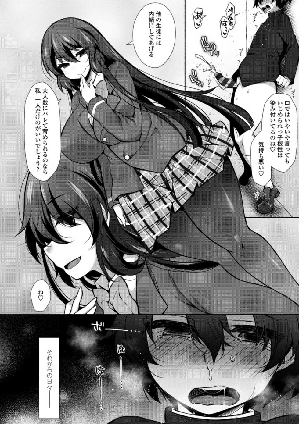 [Jenigata] Harem Ijime~  Boku dake Otoko no ko~ | Harem Bullying My Only Male Child [Digital] - Page 16