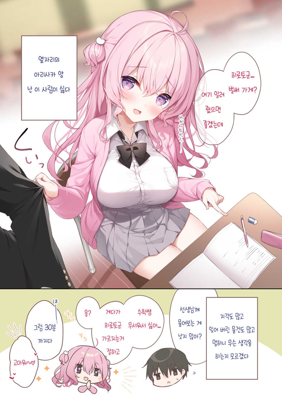 [Puchimaple (Hisagi)] Tonari no seki no Arisaka-san | 옆자리의 아리사카 양 [Korean] [팀 눈마갤] [Digital] - Page 3