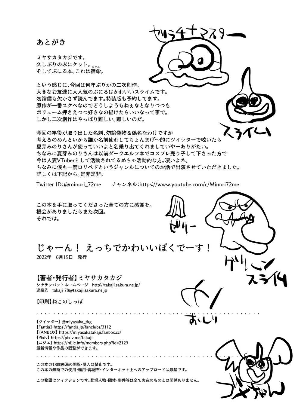 [Shichiten Battou (Miyasaka Takaji)] Jaan! Ecchi de Kawaii Boku de-su! (Puniru wa Kawaii Slime) [Digital] - Page 15