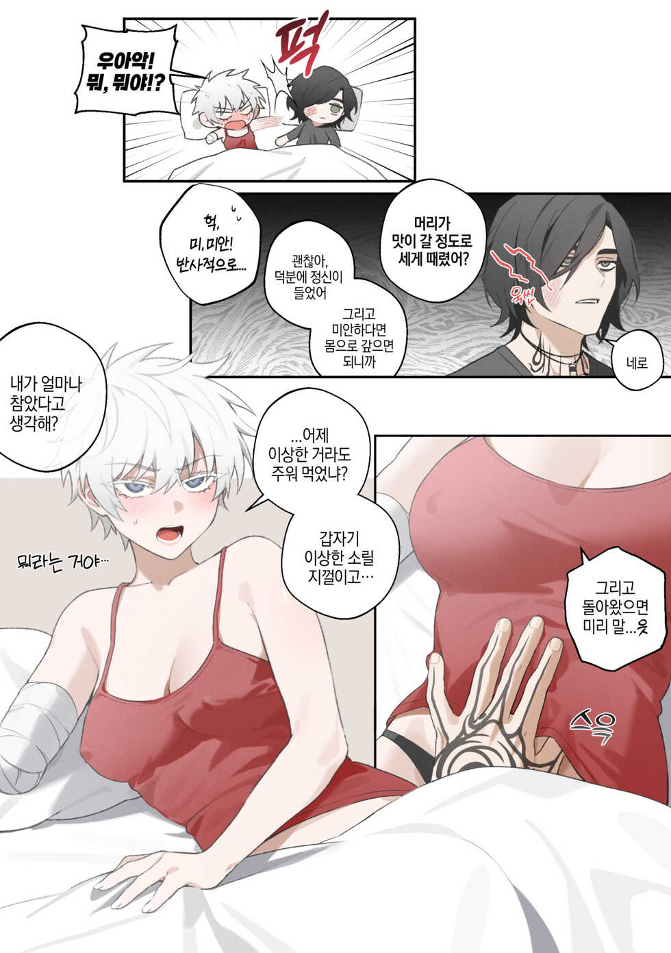 [bechu] VNero♀ [Korean] - Page 3