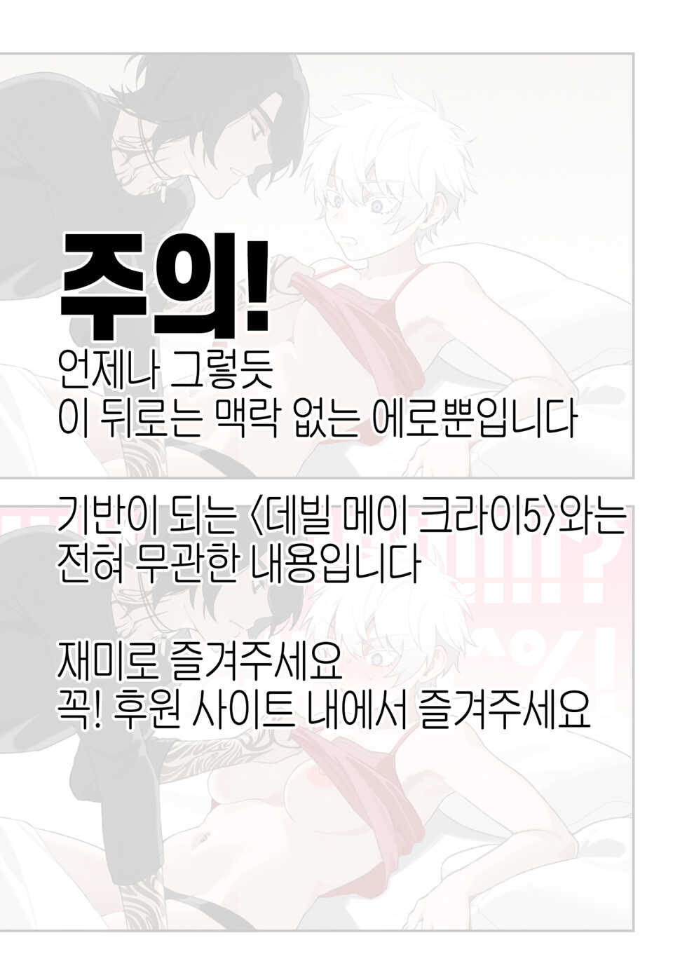 [bechu] VNero♀ [Korean] - Page 5