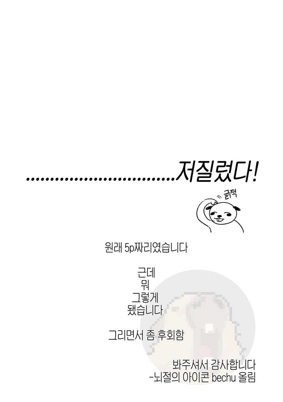 [bechu] VNero♀ [Korean] - Page 15