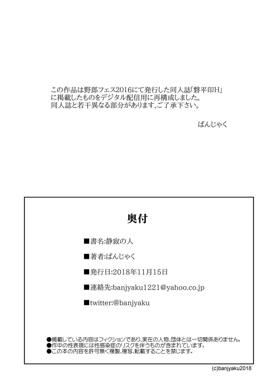 [Bansanchi (Banjaku)] Shijima no Hito | Man of Silence [English] [Digital] - Page 30