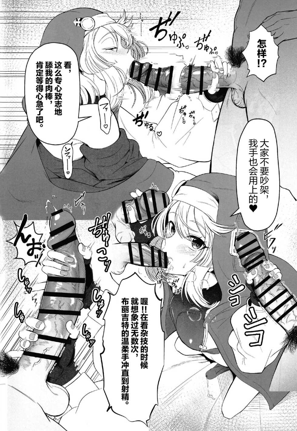 (C101) [Strange hatching (Syakkou)] Bridget-kun no Ohineri Jijou (Guilty Gear) [Chinese] [迷幻仙域×真不可视汉化组] - Page 5