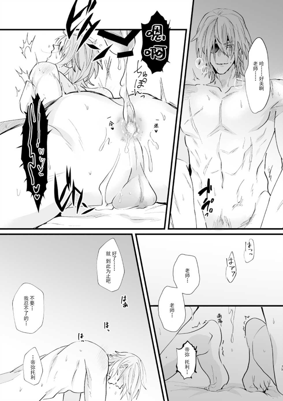 [Inugoya ni Boku (Jinta)] Tokashite, Nomikonde - Melt, Swallow It. | 融化、吞下 (Fire Emblem: Three Houses) [Chinese] [莉赛特汉化组] [Digital] - Page 39