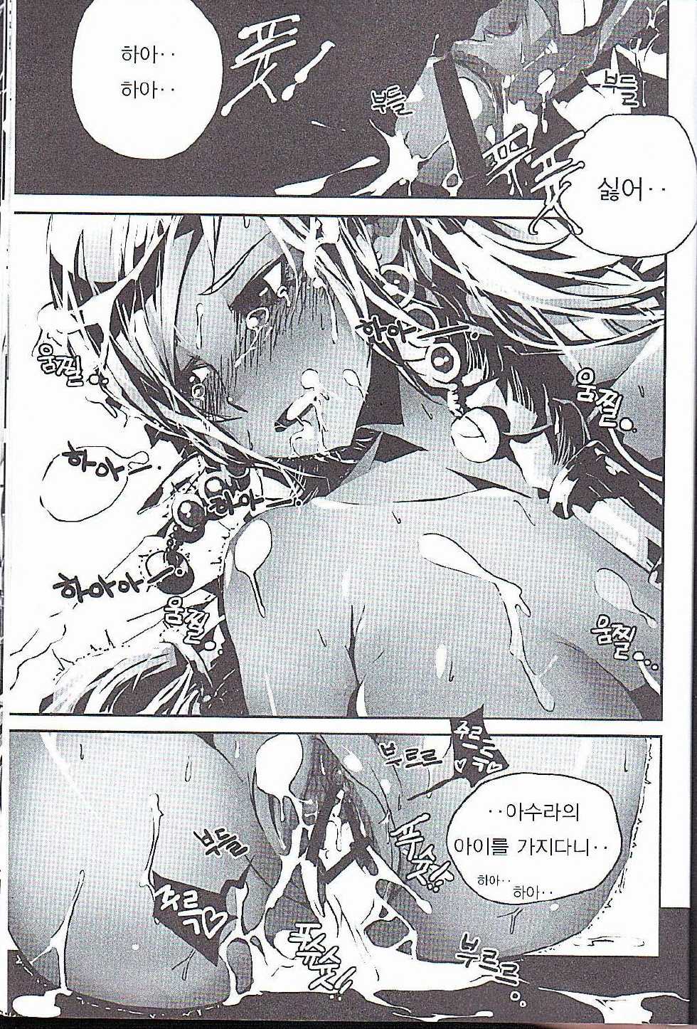 [Dirty Star (BusanTerious)] Tei Shit Kairaku - Bad Shit Pleasure | 저질 쾌감 (Dungeon Fighter Online) [Korean] - Page 17