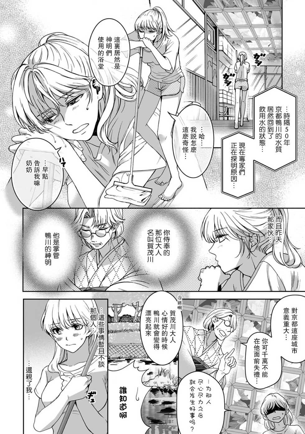 [Secco] Kamisama, nyūyoku-chūdesu! | 神明大人入浴中 1-5 [Chinese] [莉赛特汉化组] - Page 23