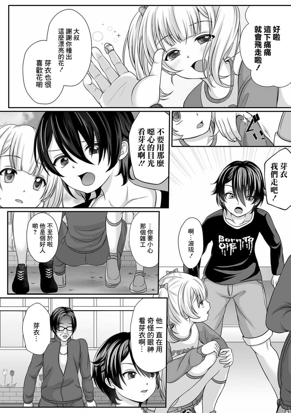 [Denpa Yukkuri] Hanasaku Setsuna [Zenpen] (COMIC Mate Legend Vol. 39 2021-06) [Chinese] [Digital] - Page 4