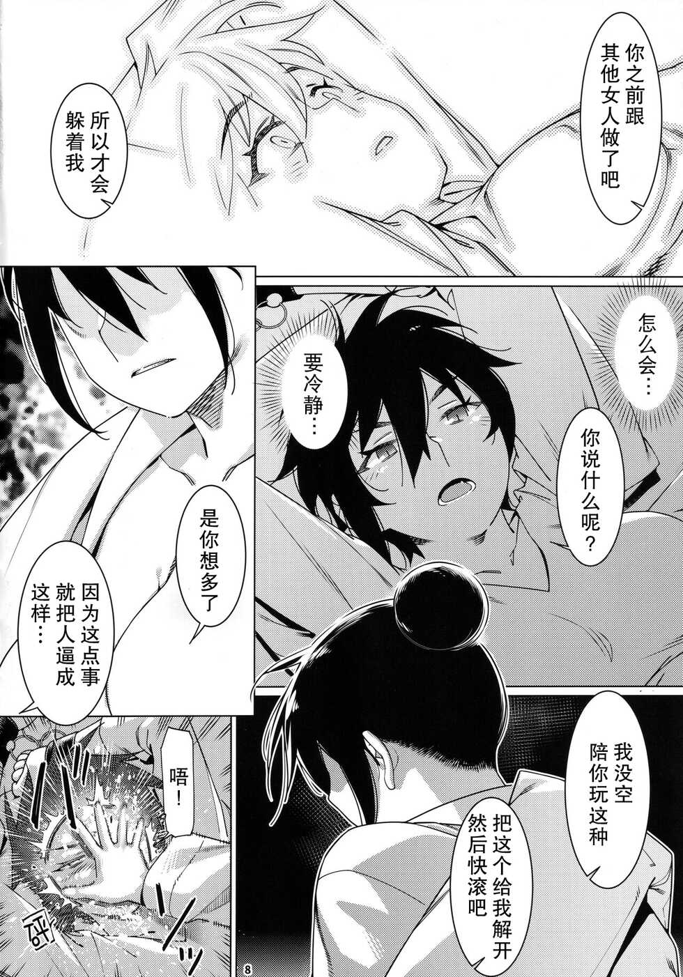 (COMITIA142) [Otonano Omochiya (Hirokawa)] Otonano Omochiya 19 [Chinese] [火骷髅出资汉化] - Page 7