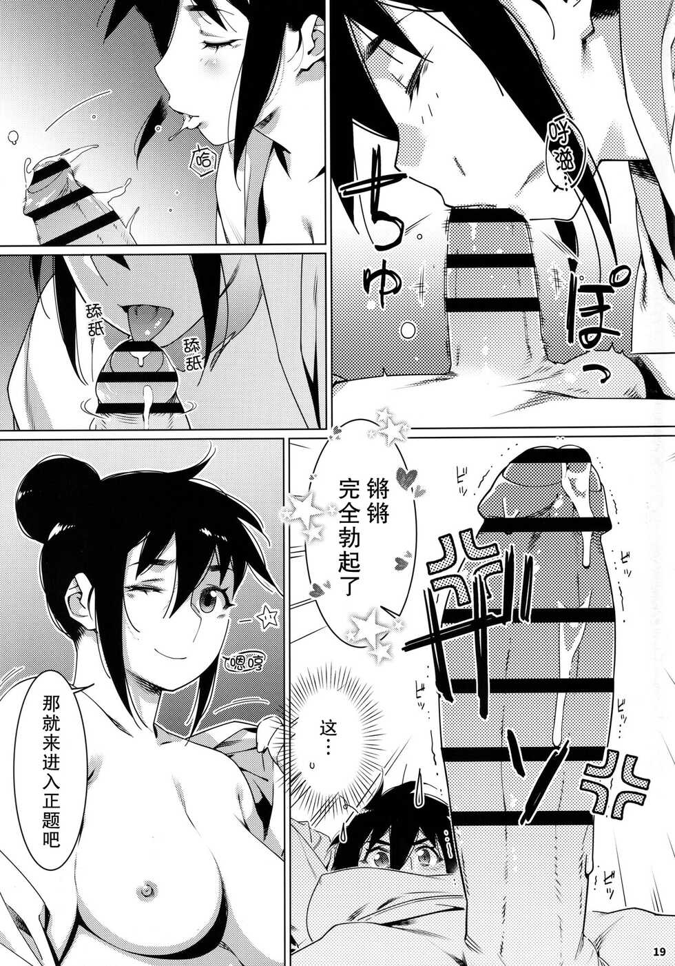 (COMITIA142) [Otonano Omochiya (Hirokawa)] Otonano Omochiya 19 [Chinese] [火骷髅出资汉化] - Page 18