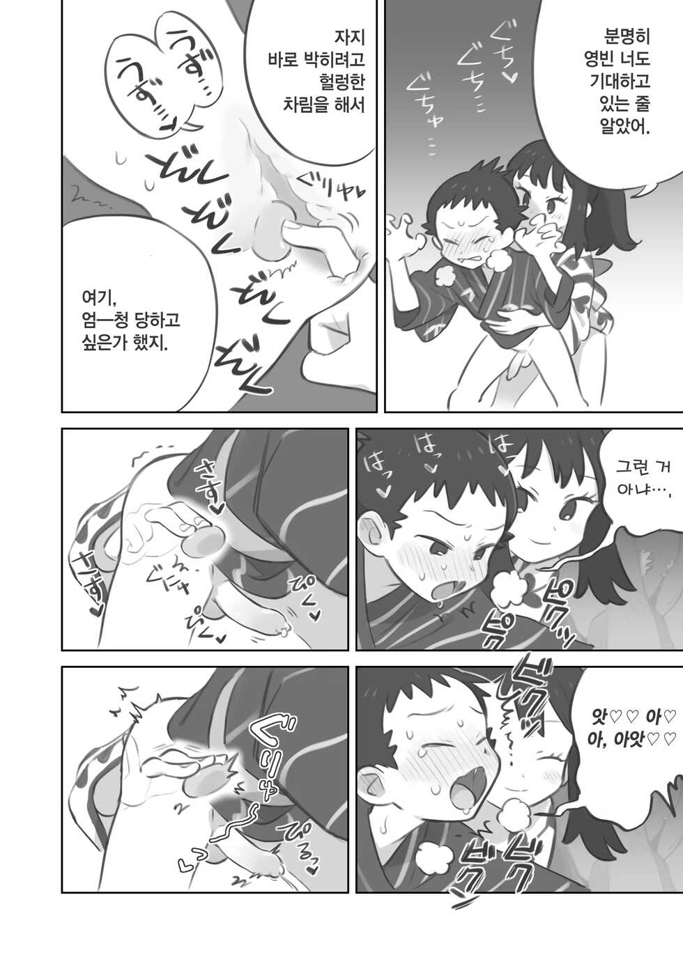 [Kinni] Futanari Shujinkou-Chan Ga Teru Senpai O Horu Manga 2 | 후타나리 주인공이 영빈 선배를 안는 만화 2 [Korean] - Page 8