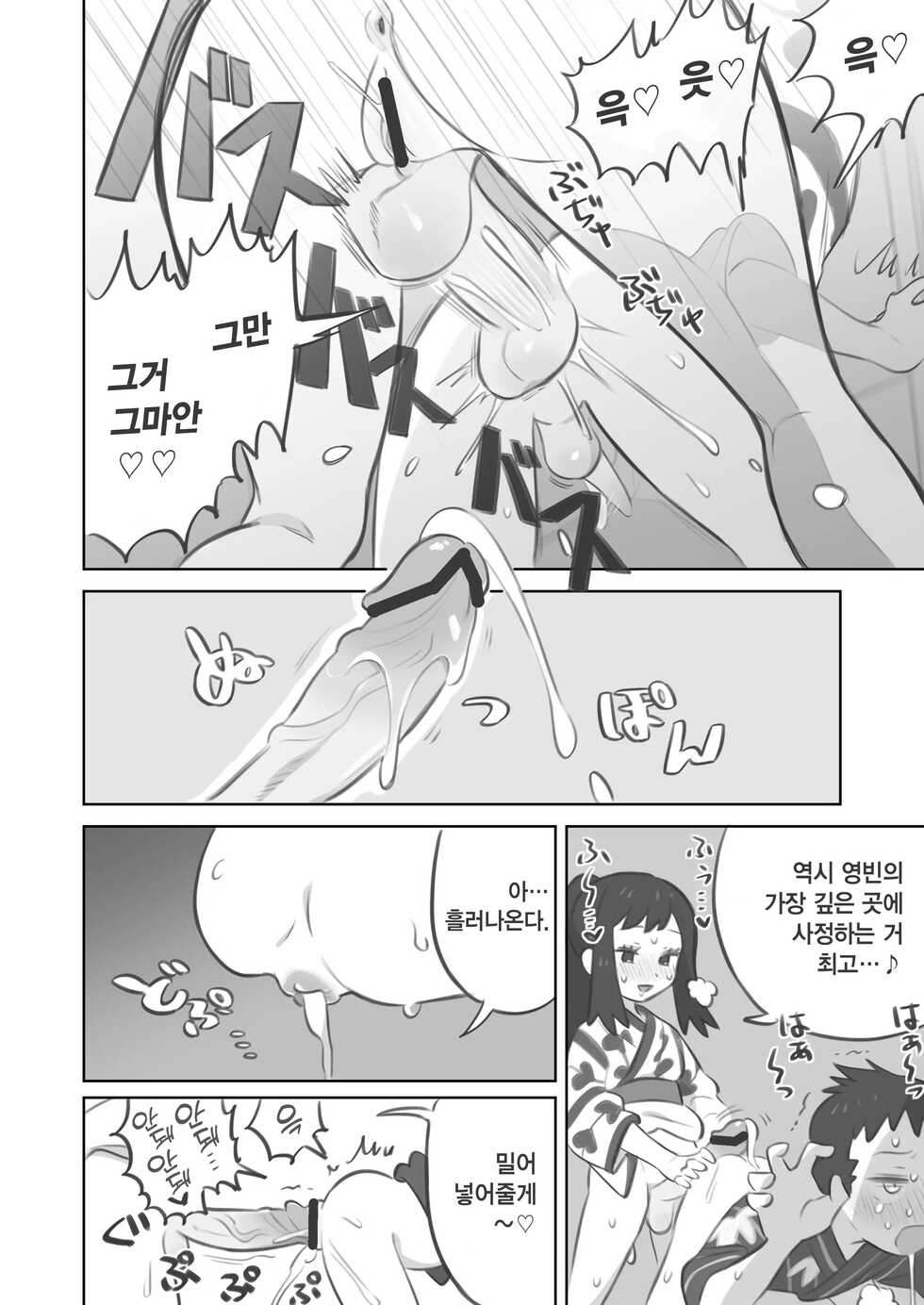 [Kinni] Futanari Shujinkou-Chan Ga Teru Senpai O Horu Manga 2 | 후타나리 주인공이 영빈 선배를 안는 만화 2 [Korean] - Page 10