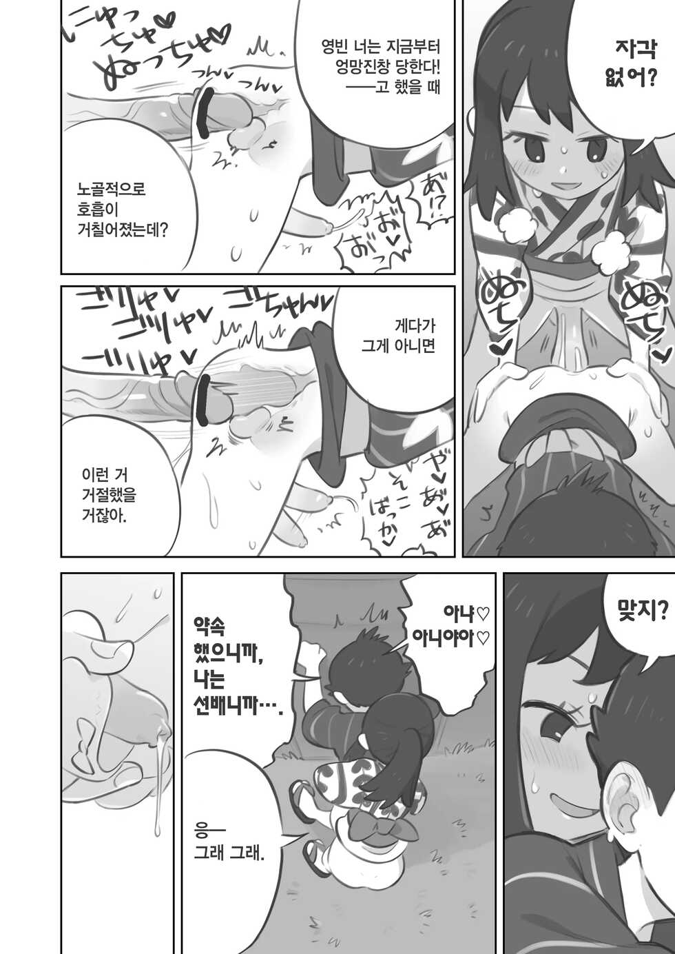 [Kinni] Futanari Shujinkou-Chan Ga Teru Senpai O Horu Manga 2 | 후타나리 주인공이 영빈 선배를 안는 만화 2 [Korean] - Page 12