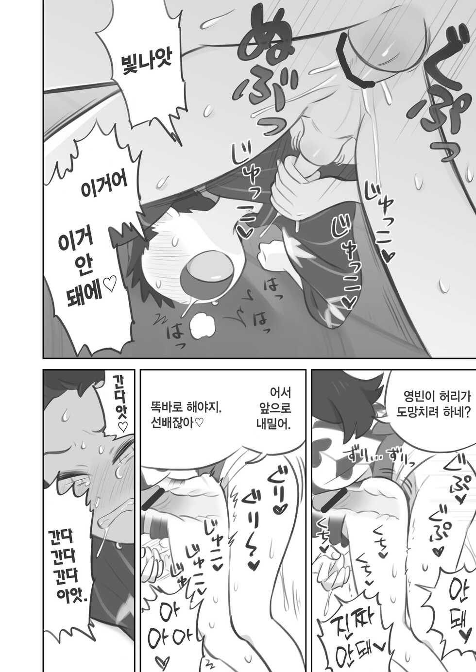 [Kinni] Futanari Shujinkou-Chan Ga Teru Senpai O Horu Manga 2 | 후타나리 주인공이 영빈 선배를 안는 만화 2 [Korean] - Page 14