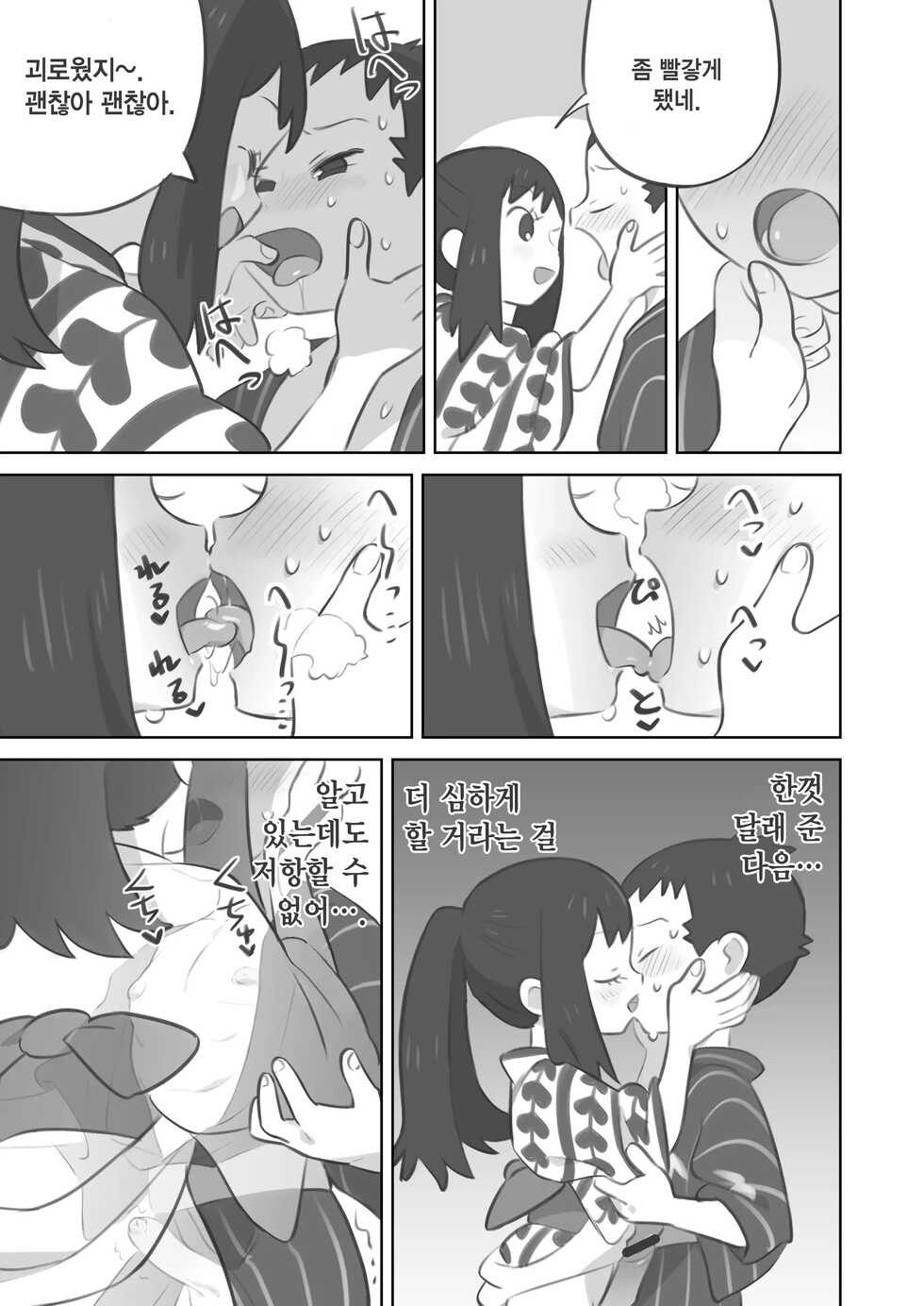 [Kinni] Futanari Shujinkou-Chan Ga Teru Senpai O Horu Manga 2 | 후타나리 주인공이 영빈 선배를 안는 만화 2 [Korean] - Page 21