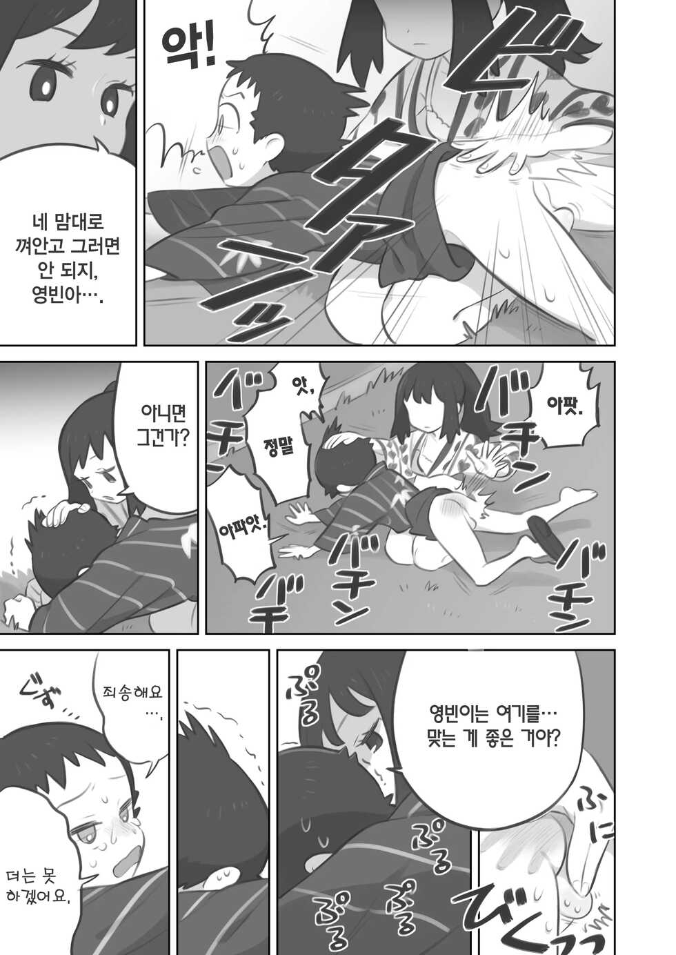 [Kinni] Futanari Shujinkou-Chan Ga Teru Senpai O Horu Manga 2 | 후타나리 주인공이 영빈 선배를 안는 만화 2 [Korean] - Page 25