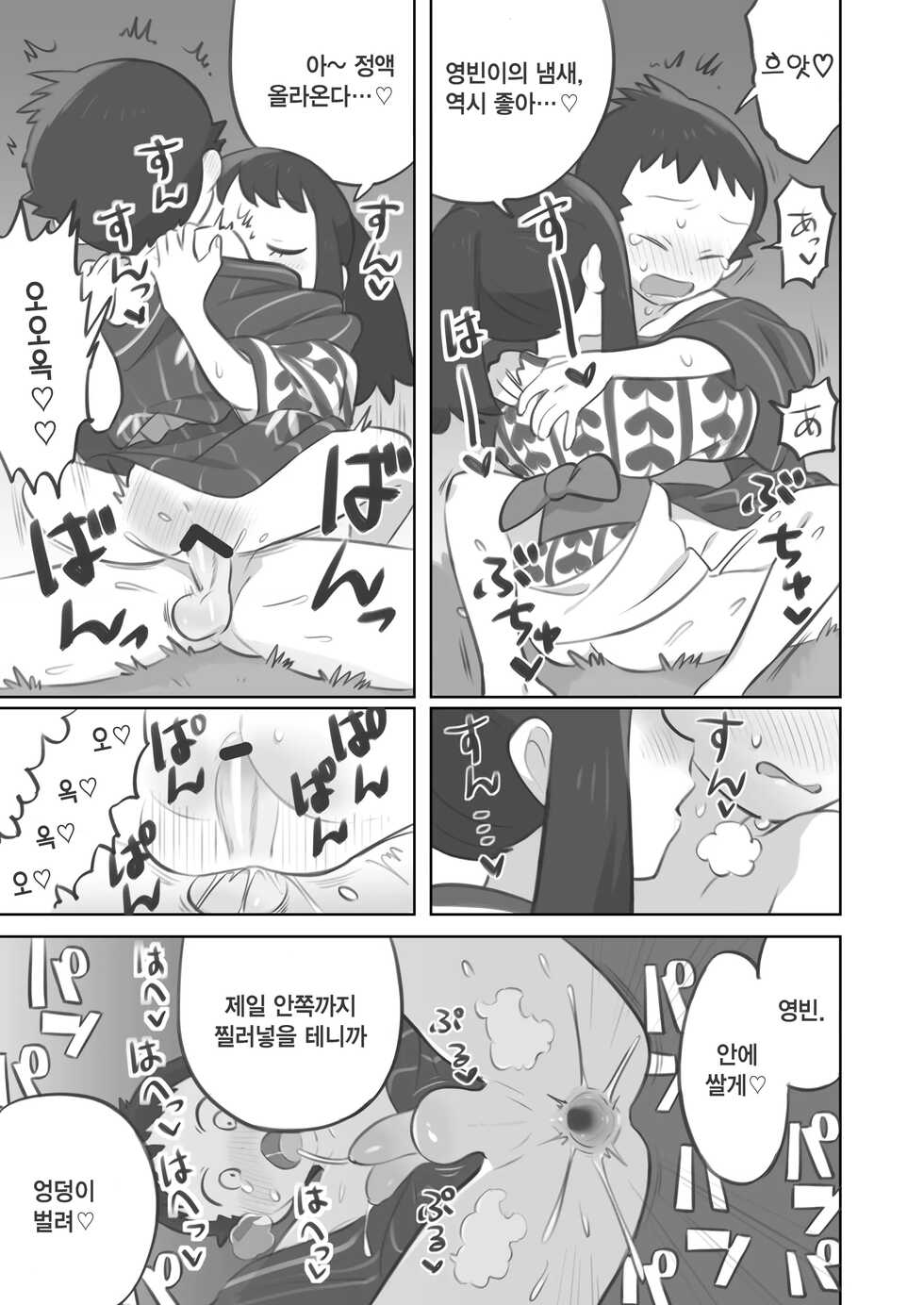 [Kinni] Futanari Shujinkou-Chan Ga Teru Senpai O Horu Manga 2 | 후타나리 주인공이 영빈 선배를 안는 만화 2 [Korean] - Page 30