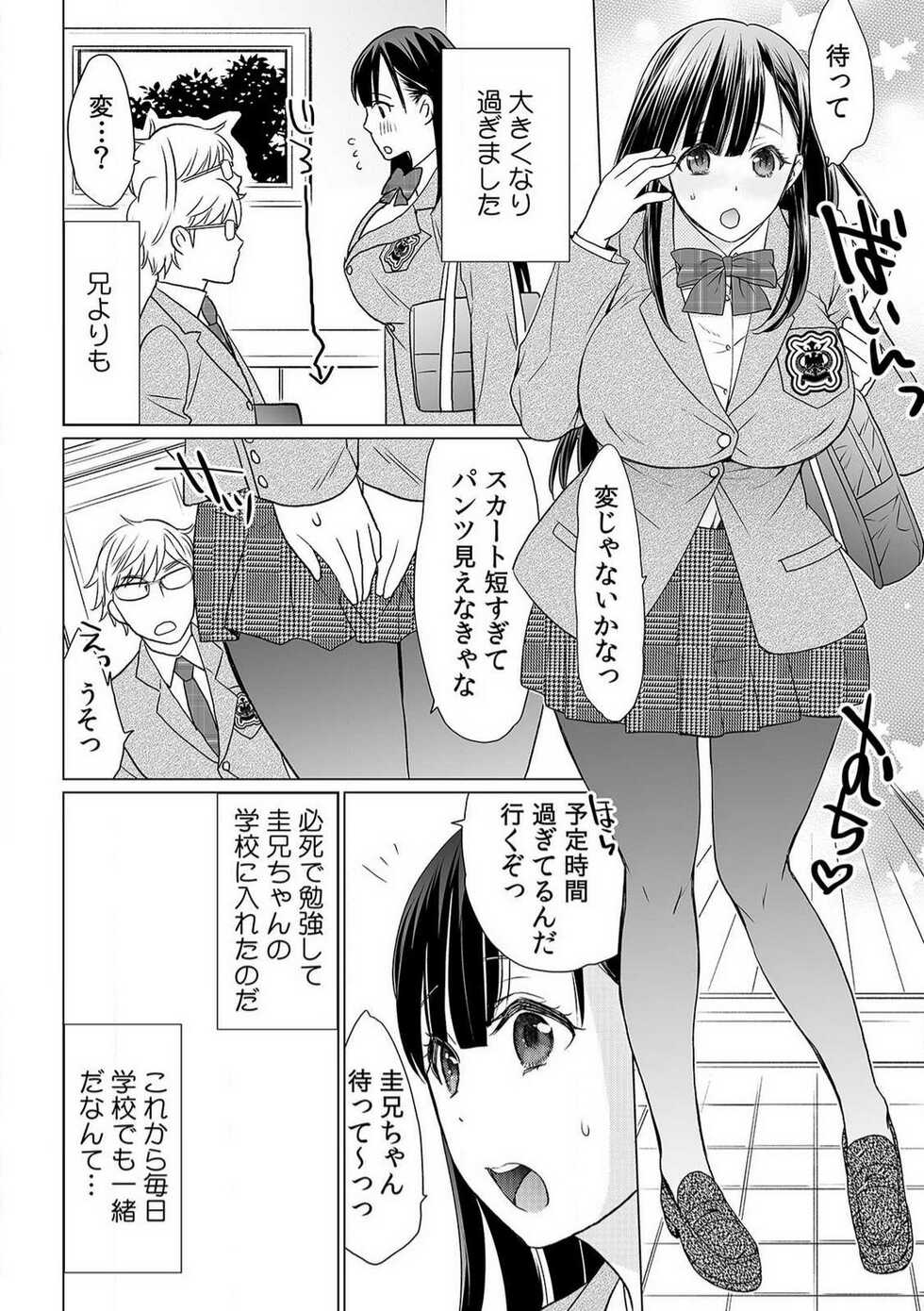 [Uehara Yoyogi] Sodachi-Mori no Shojo Imōto o Doesu ni Chōkyō 〜 O, O Niichan! Korette Sekkusu?〜Chp.1-2 - Page 3