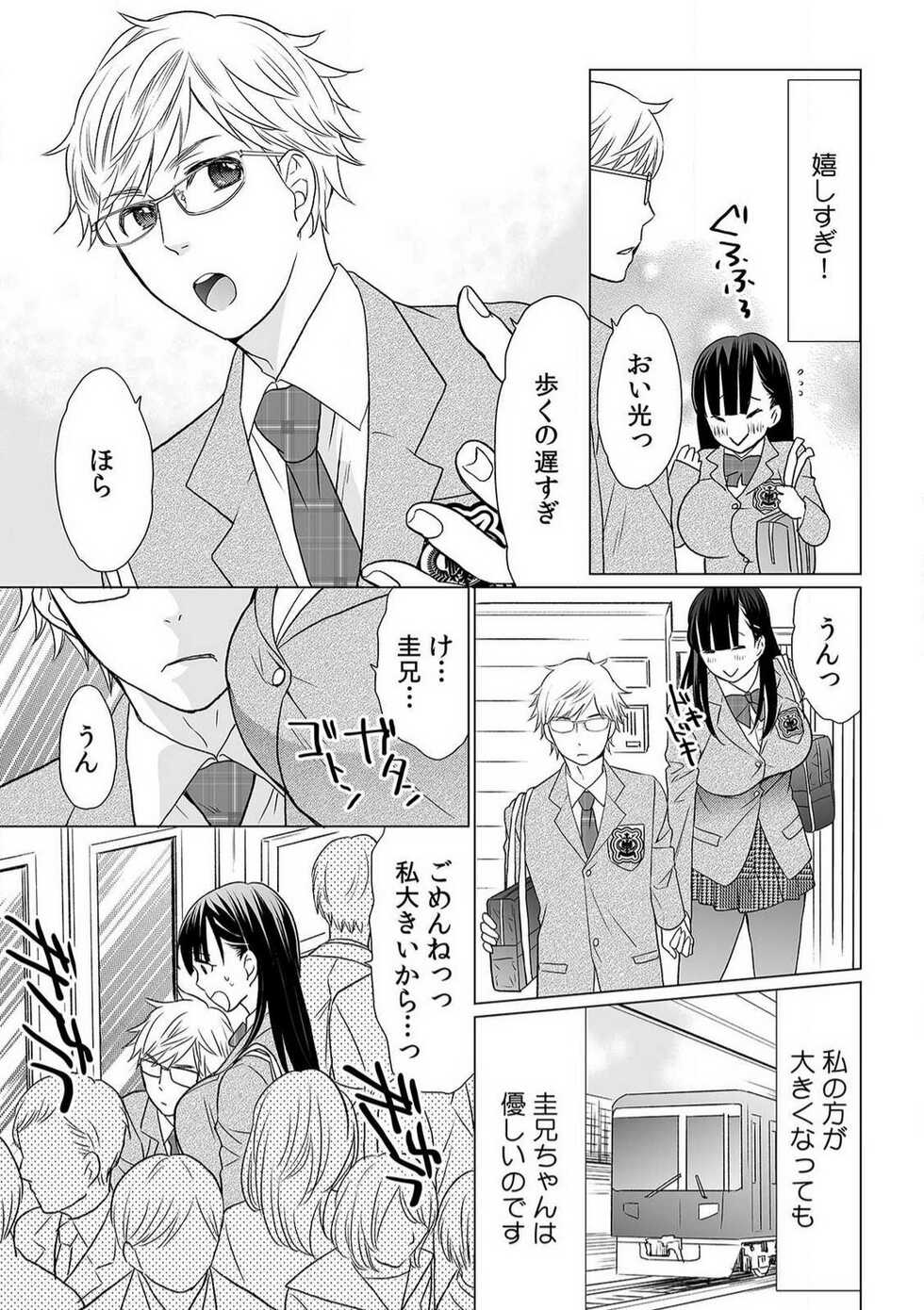 [Uehara Yoyogi] Sodachi-Mori no Shojo Imōto o Doesu ni Chōkyō 〜 O, O Niichan! Korette Sekkusu?〜Chp.1-2 - Page 4