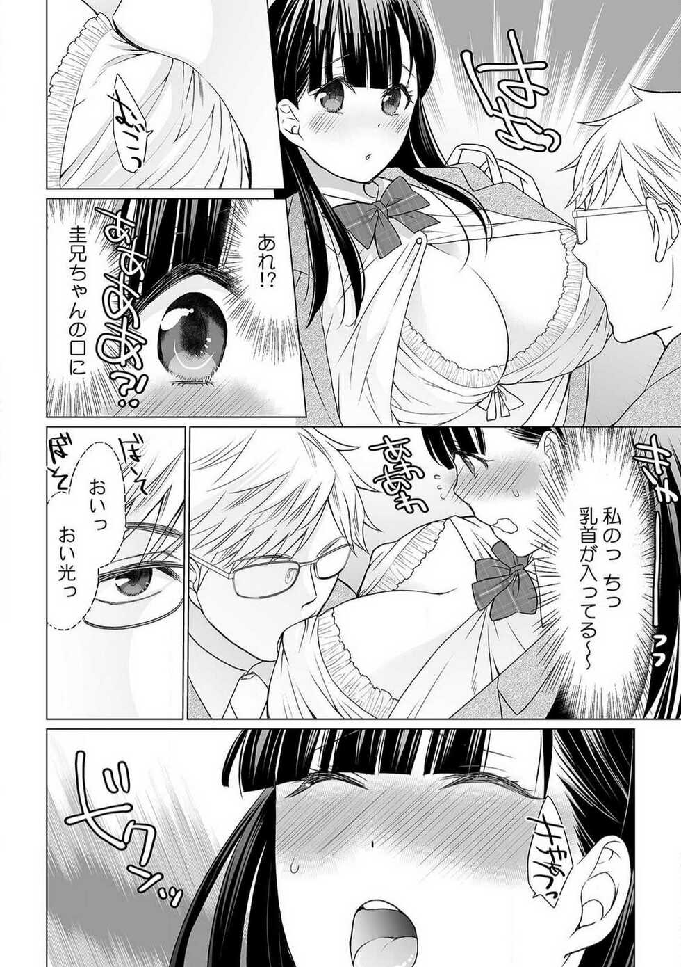 [Uehara Yoyogi] Sodachi-Mori no Shojo Imōto o Doesu ni Chōkyō 〜 O, O Niichan! Korette Sekkusu?〜Chp.1-2 - Page 7