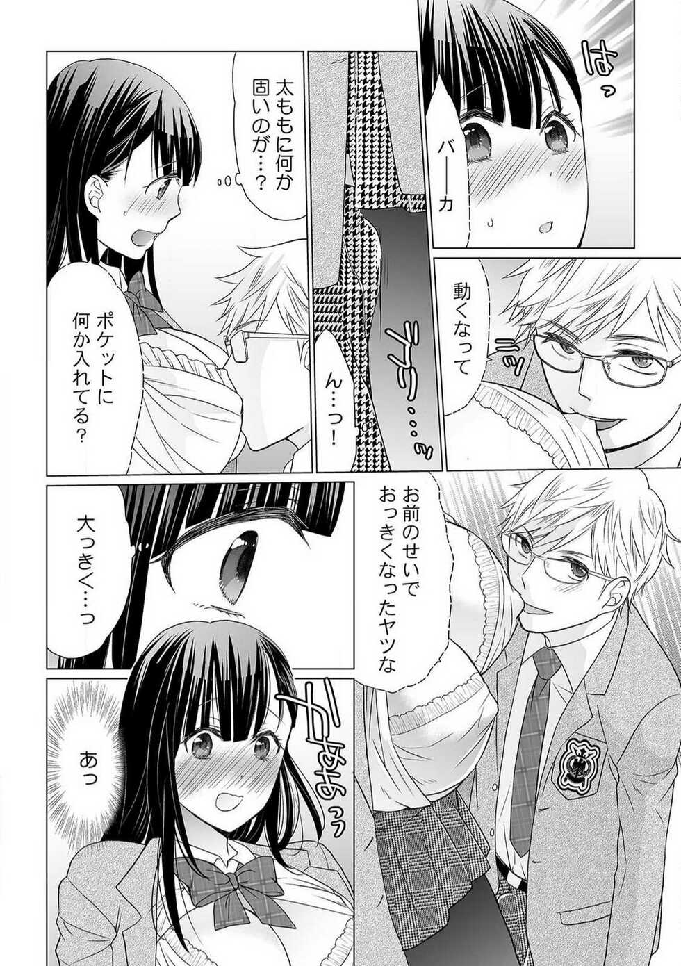 [Uehara Yoyogi] Sodachi-Mori no Shojo Imōto o Doesu ni Chōkyō 〜 O, O Niichan! Korette Sekkusu?〜Chp.1-2 - Page 9