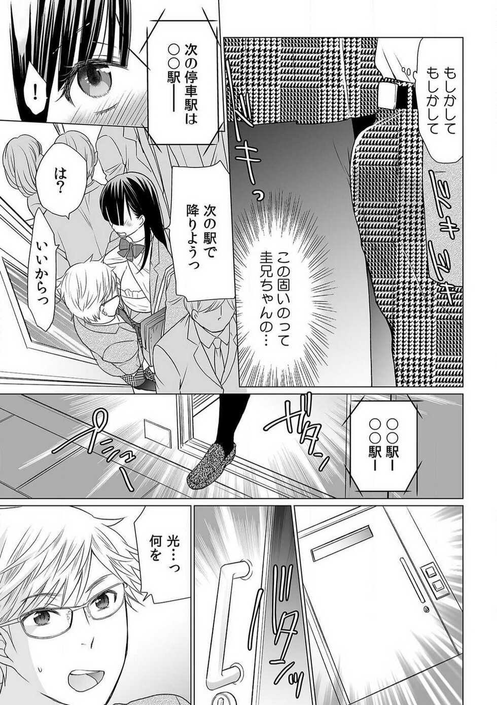 [Uehara Yoyogi] Sodachi-Mori no Shojo Imōto o Doesu ni Chōkyō 〜 O, O Niichan! Korette Sekkusu?〜Chp.1-2 - Page 10