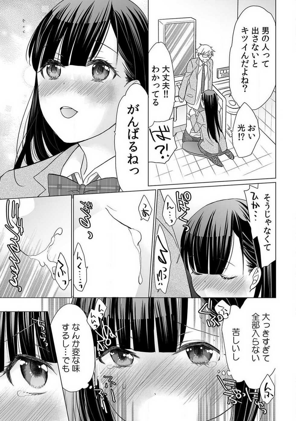 [Uehara Yoyogi] Sodachi-Mori no Shojo Imōto o Doesu ni Chōkyō 〜 O, O Niichan! Korette Sekkusu?〜Chp.1-2 - Page 12