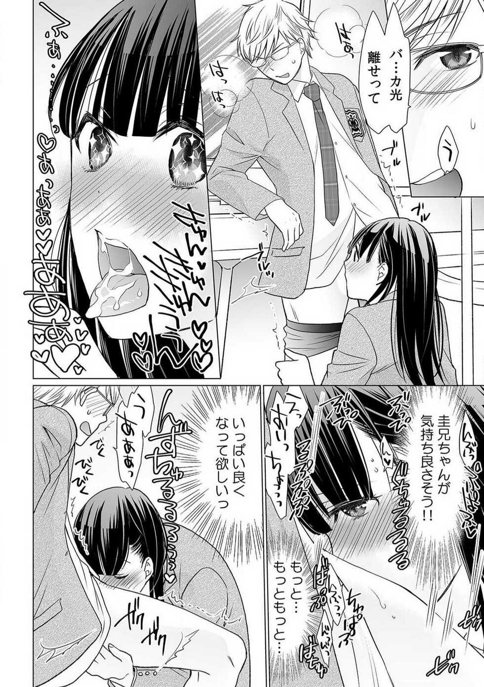 [Uehara Yoyogi] Sodachi-Mori no Shojo Imōto o Doesu ni Chōkyō 〜 O, O Niichan! Korette Sekkusu?〜Chp.1-2 - Page 13