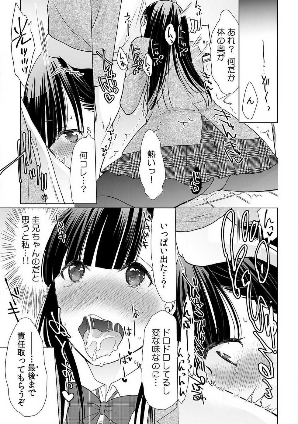 [Uehara Yoyogi] Sodachi-Mori no Shojo Imōto o Doesu ni Chōkyō 〜 O, O Niichan! Korette Sekkusu?〜Chp.1-2 - Page 14
